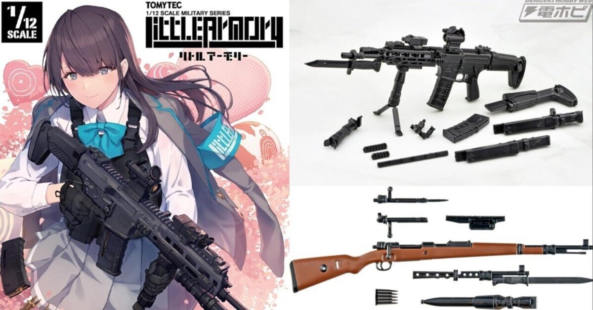 リトルアーモリー 銃火器模型 リトルアーモリーのつくりかたホビージャパン 新品 戦術人形たちが手にする銃火器の精密モデル 【ドールズフロント
