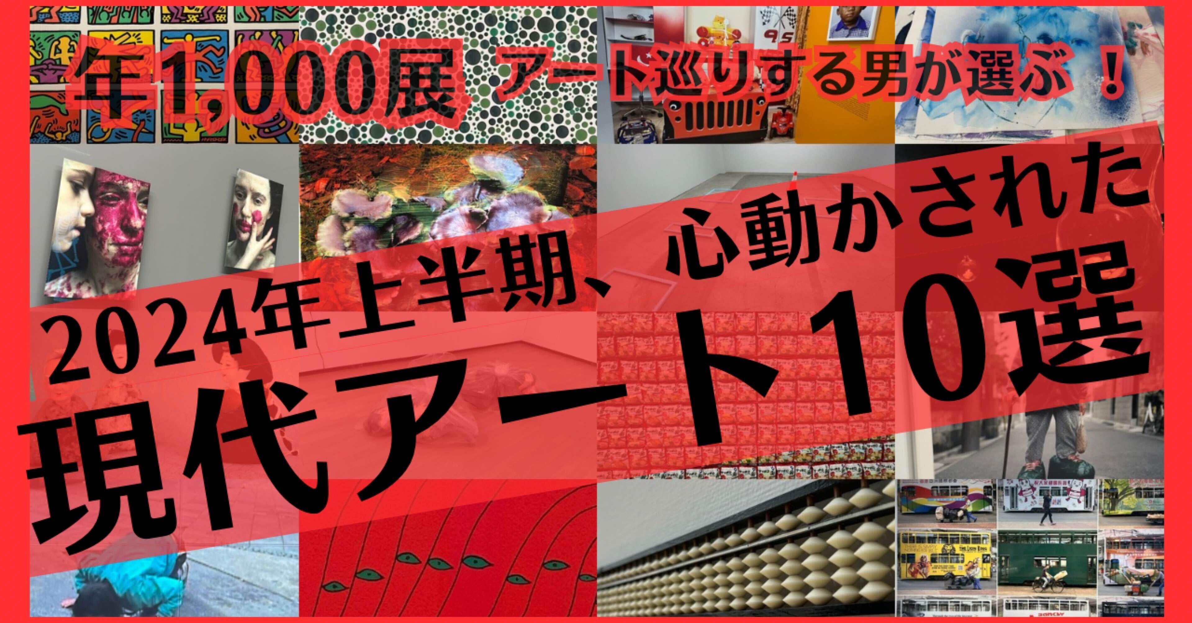 近代アートです ミネバネ！現代アート タグチアートコレクション」 （秋田県立美術館