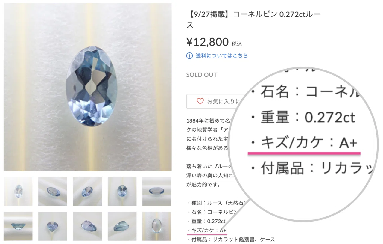カラッツSTORE - 色石の「キズ・カケ」についてのガイドライン｜KARATZ