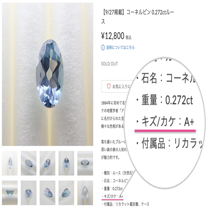 カラッツSTORE - 色石の「キズ・カケ」についてのガイドライン｜KARATZ