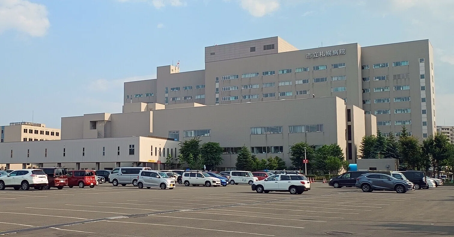 市立 札幌 病院