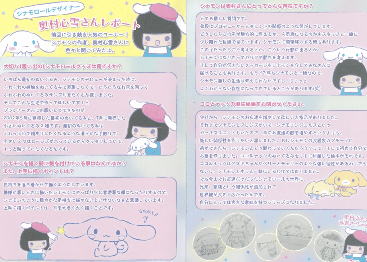 シナモロール　シナモン　サイン　ノート　奥村心雪さん　直筆サイン　サンリオ シナモロール シナモン サイン ノート 奥村心雪さん 直筆サイン
