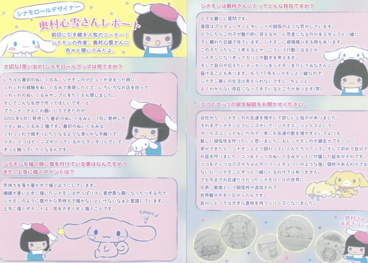 シナモロールの歴史を徹底解説！ シナモン誕生からサンリオ
