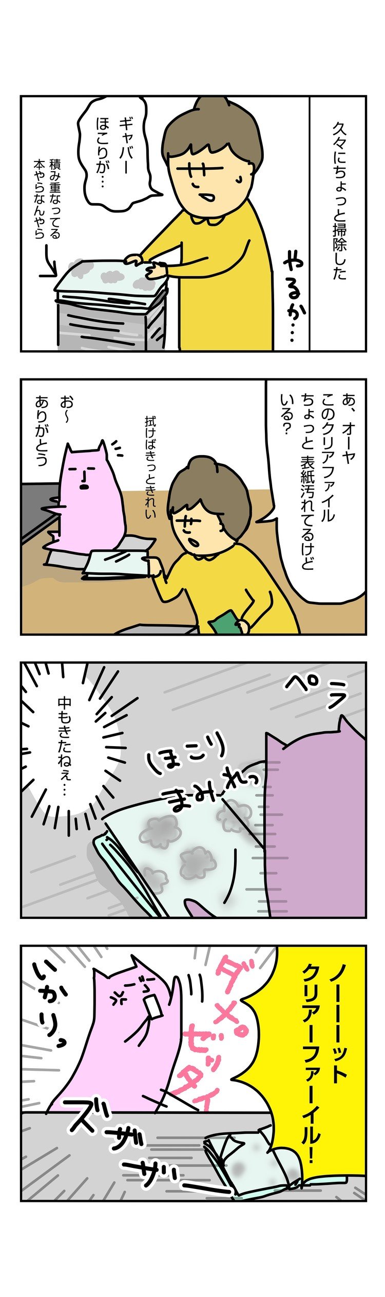 クリアファイルってクリアじゃないと