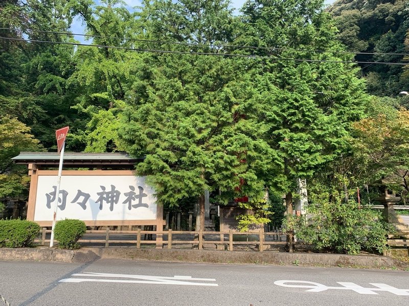 神社仏閣巡り 内々神社 愛知県春日井市 雪城冷奈 Note 神社仏閣巡り 内々神社 愛知県春日井市 雪城冷奈 Note