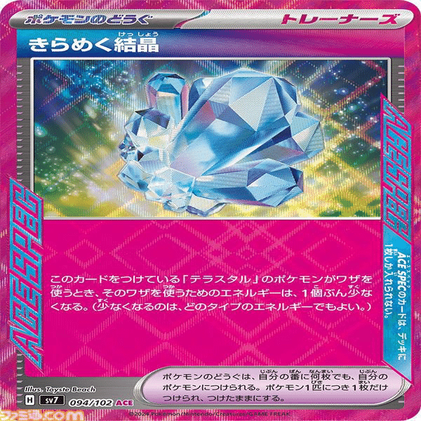 ステラミラクルゲッコウガ｜やぎやぎ