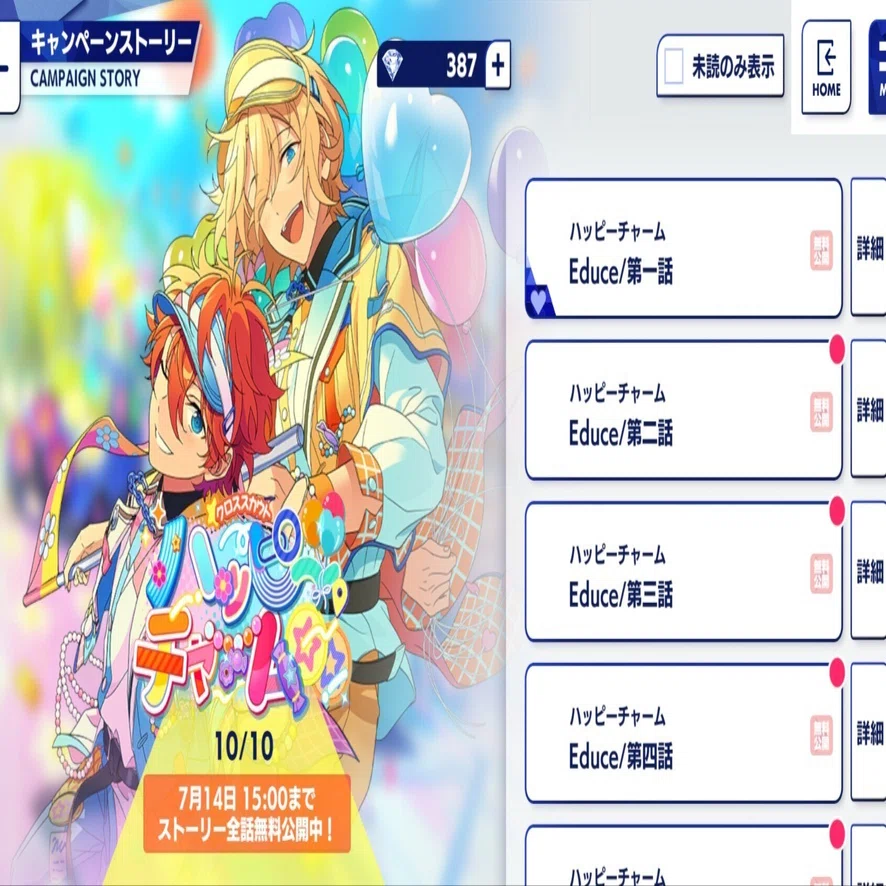 クロススカウト「ハッピーチャーム」感想｜碧いゆき