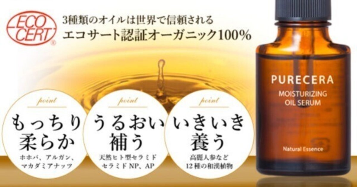 ピュアセラ美容オイル【お試し550円】最安値の販売店はどこ