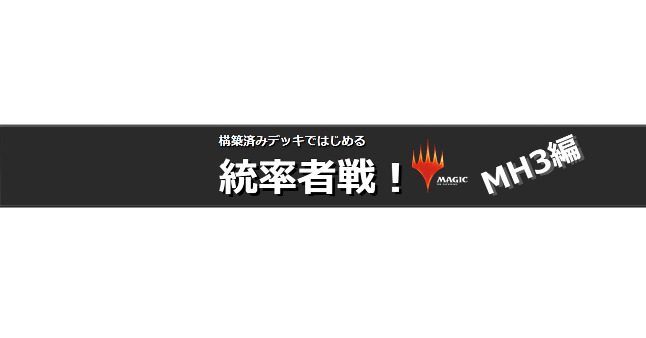 まずは構築済みデッキそのままで遊んでみよう【構築済みデッキ