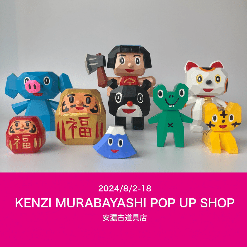 KENZI MURABAYASHI POP UP SHOP｜安濃町へようこそ｜アノウラボ