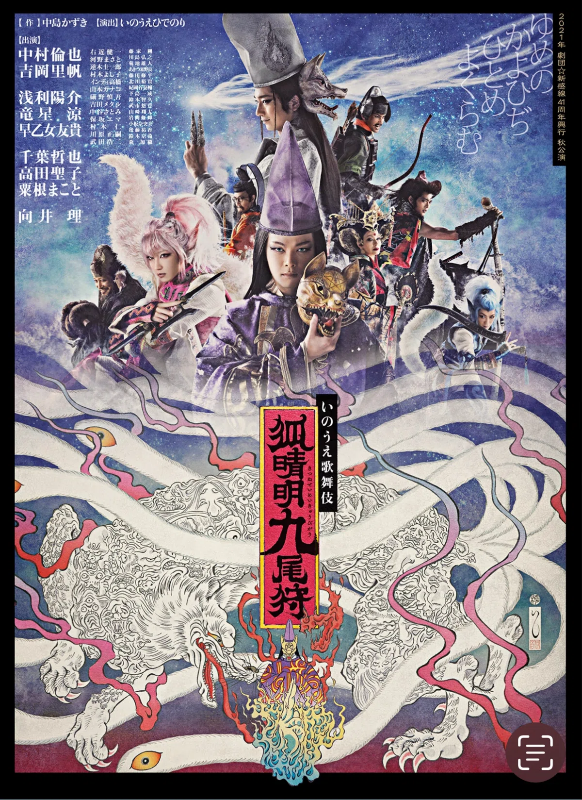 劇団☆新感線 いのうえ歌舞伎『バサラオ』7/18(木) 1等席 連 劇団☆新感線 いのうえ歌舞伎『バサラオ』7/18(木) 1等席 連
