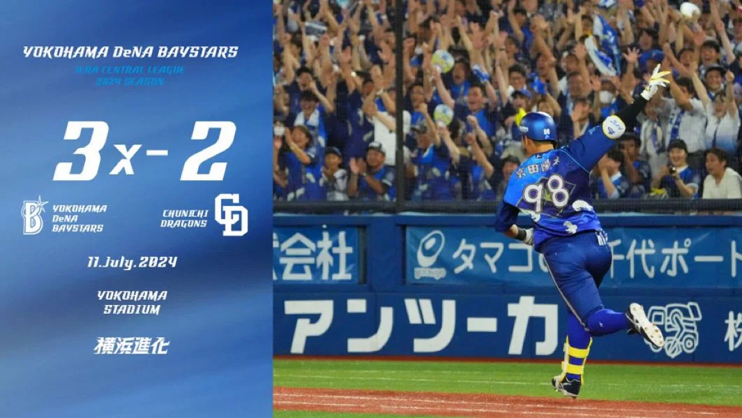 2024年7月11日(木)横浜DeNAvs中日☆スターナイトデー 分け合う