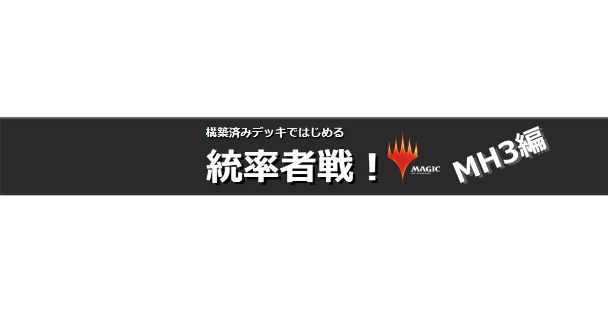 デッキから抜きたいカードを挙げていこう【構築済みデッキではじめる