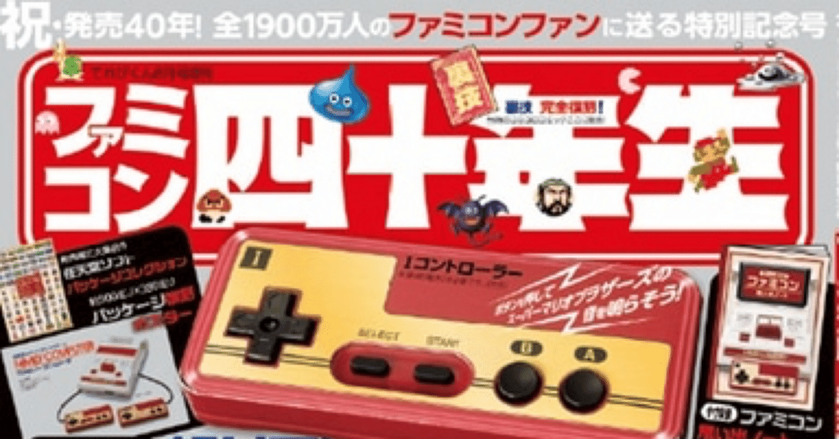 ファミコン世界大会 & ファミコン四十年生 セット 81CLT4bz7mL._UF350,350_QL50_.jpg