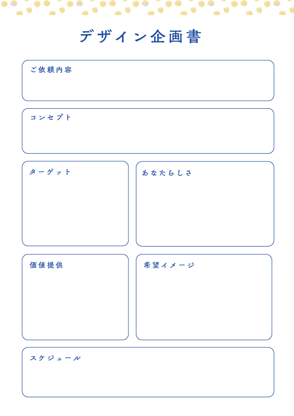 企画書