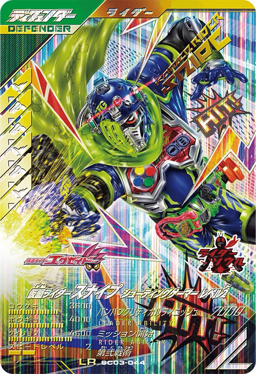 ガンバレジェンズ 仮面ライダーレインボーガッチャード LR SC03 ガンバレジェンズ 仮面ライダーレインボーガッチャード LR SC03