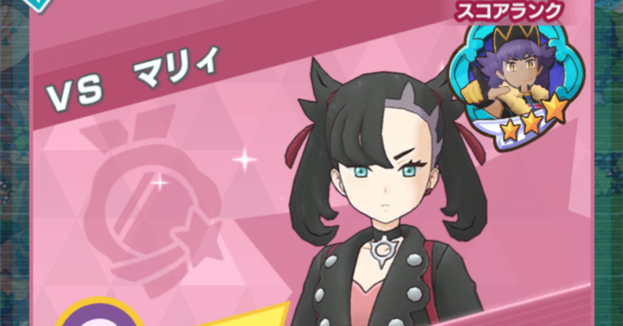 ダメージチャレンジって何？｜ポケマス芸人