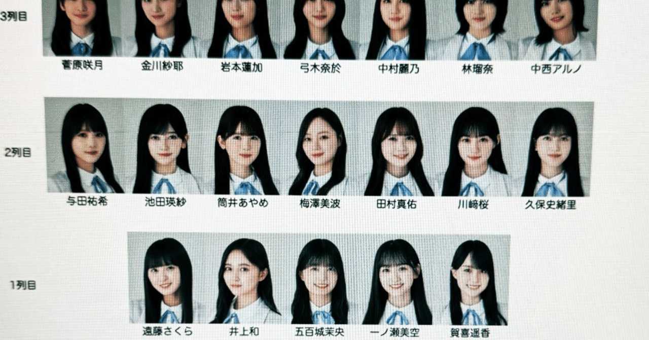 乃木坂46 36枚目シングル選抜フォーメーション予想 36thシングル