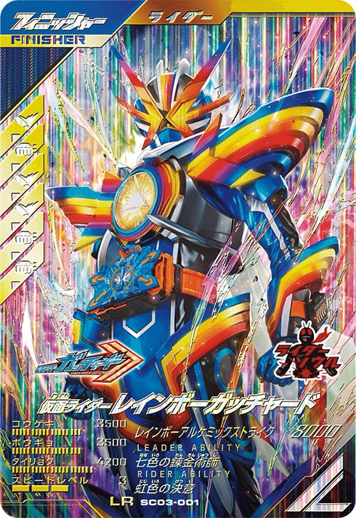 ガンバレジェンズ LR LLR たのし セット ガンバレジェンズ LR LLR たのし セット