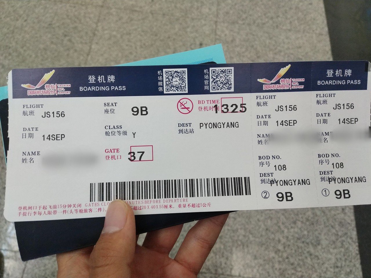 訪朝記 1（北京から平壌へ）｜褐色矮星