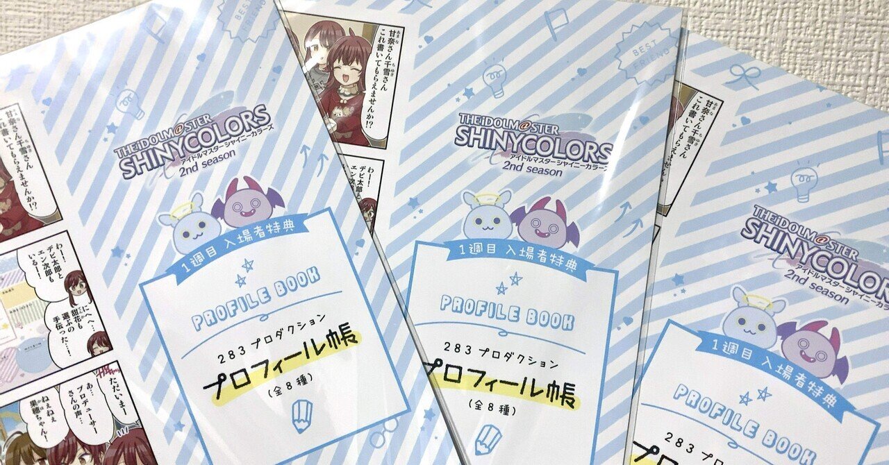 シャニアニ2nd第1章良かったね、の話(後半ネタバレあり)|Reino シャニアニ2nd第1章良かったね、の話(後半ネタバレあり)|Reino