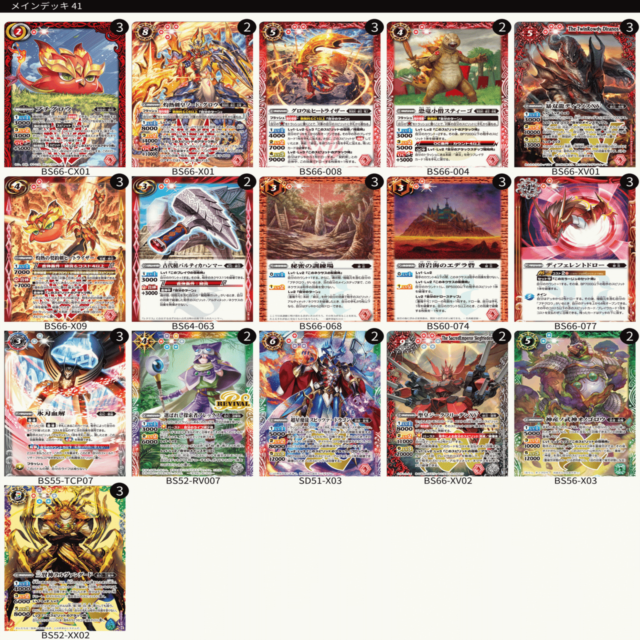 プチグロウ　熱契約デッキ 熱契約｜きーろ