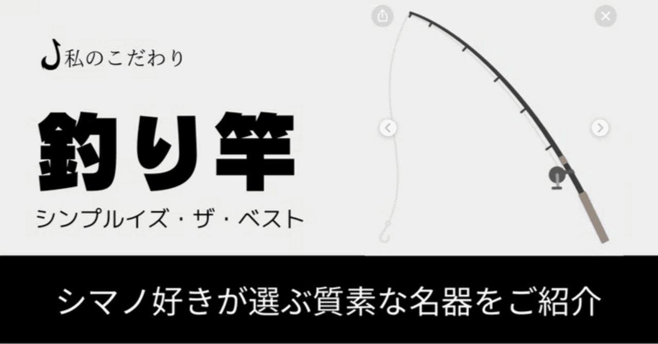 私のこだわり釣具シリーズ〜メバリングロッド編〜｜魚釣り