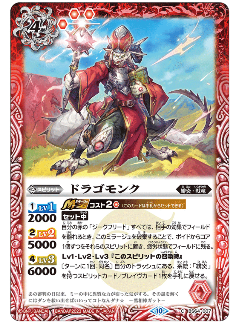 バトスピ 緋炎アイボウ軸 ジークフリードXV軸 2024年 アイボウ突契約