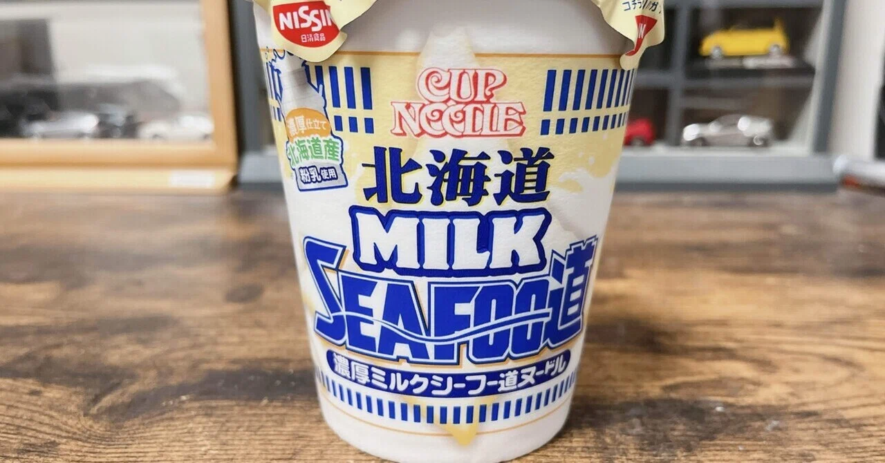 カップ麺格付け#366 カップヌードル 北海道濃厚ミルクシーフー道 カップ麺格付け#366 カップヌードル 北海道濃厚ミルクシーフー道