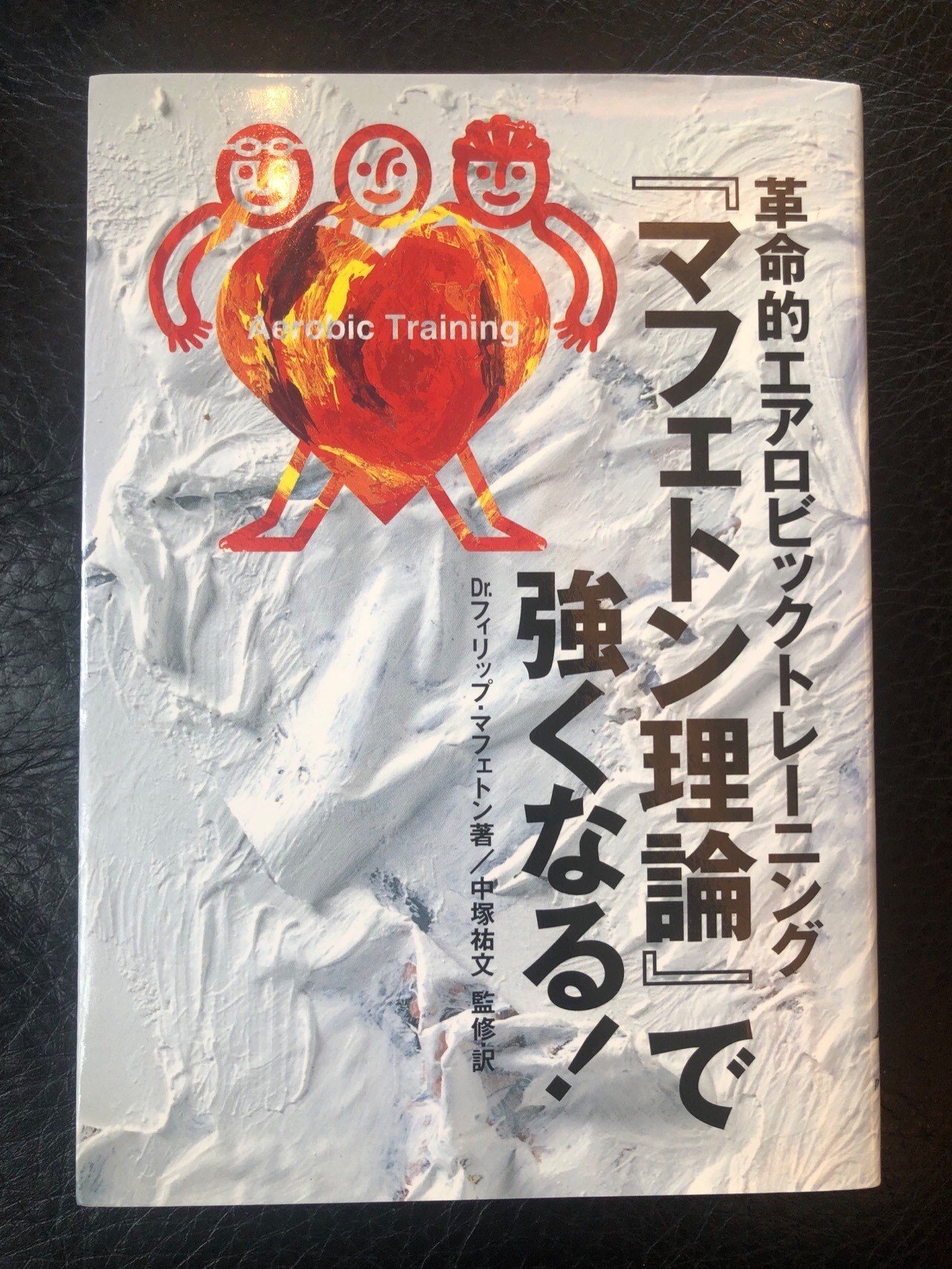 マフェトンのスポーツ代替医療 トレラン マラソン prorecognition.co