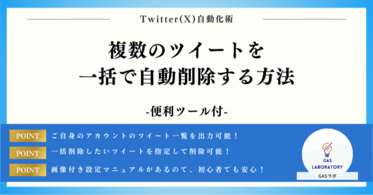 今日削除します X（Twitter）アカウントを削除する方法！削除できない・削除依頼の手順
