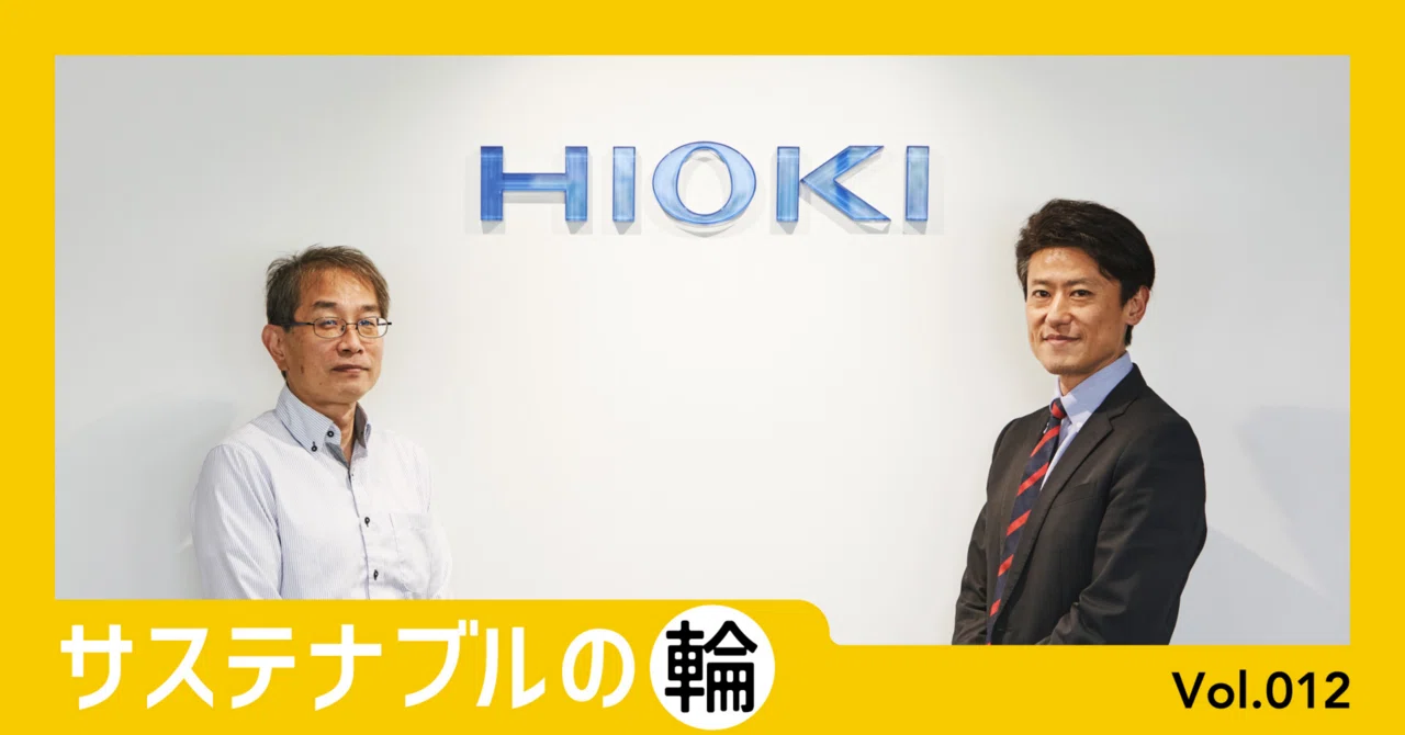 サステナビリティのフロントランナーを目指し、計測ソリューションで