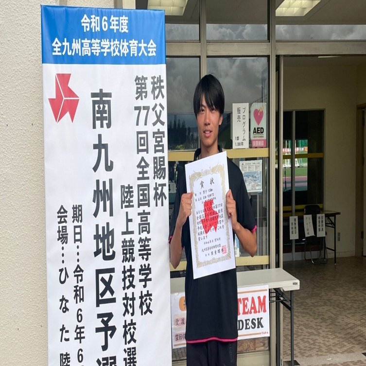 全国高校総体（インターハイ）出場決定！｜学びの森note【宮崎県立