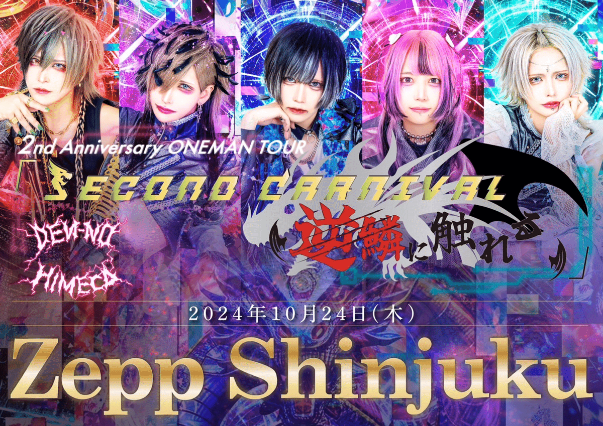 新作公開】電脳ヒメカ/毒牙メノ着用モデル🔥 7/13（土）21時発売