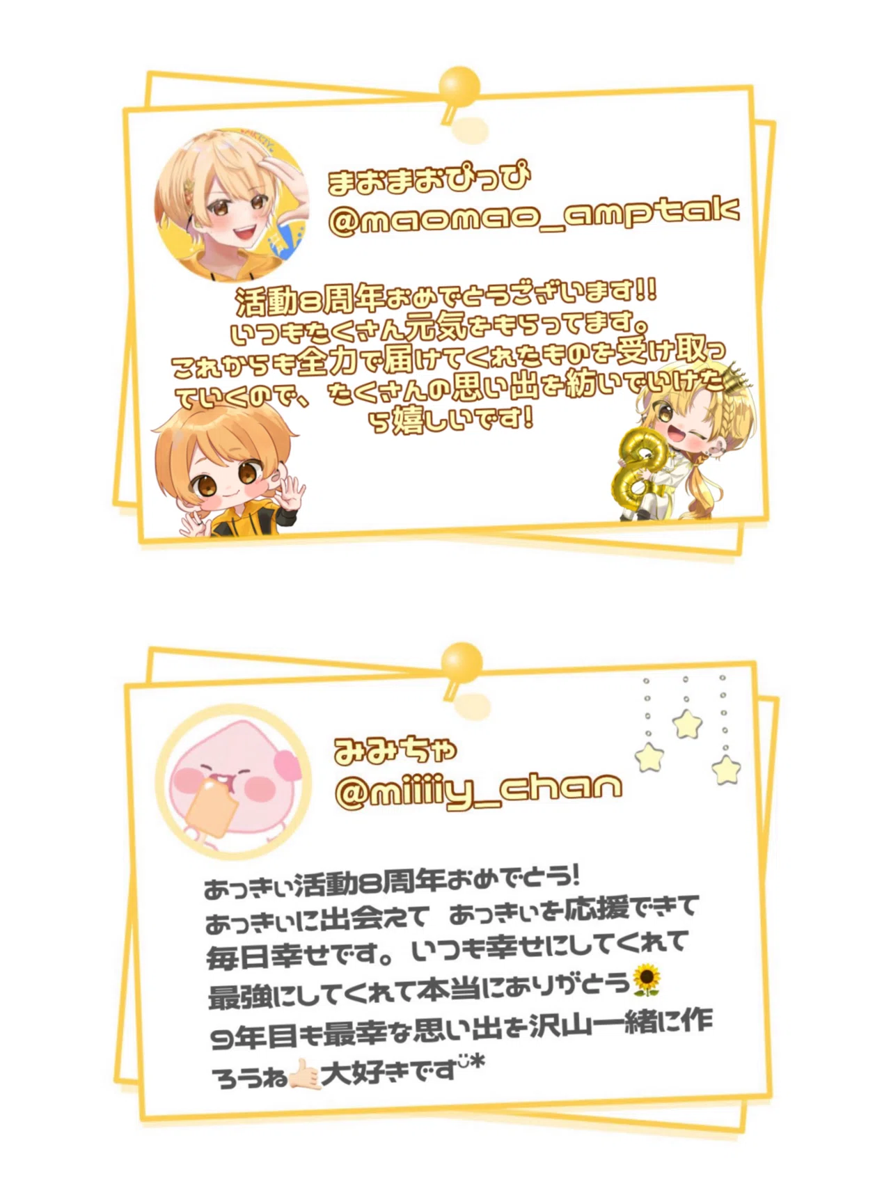 からつけあっきぃくん8周年応援広告｜からつけあっきぃくんお祝い部