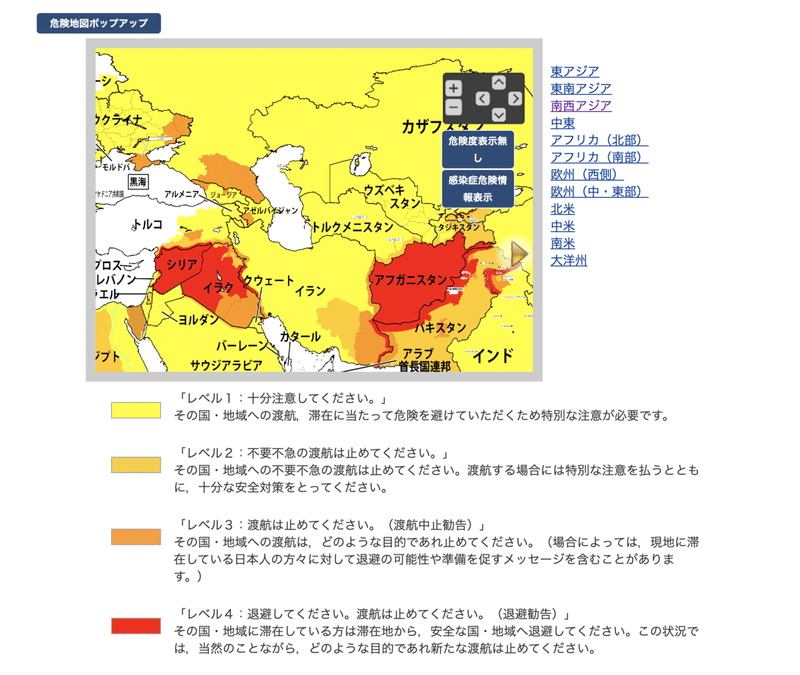 海外安全