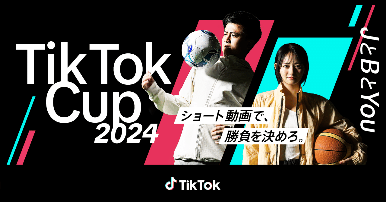 TikTokとJリーグによる、Jリーグ公認ショートムービー企画「TikTok