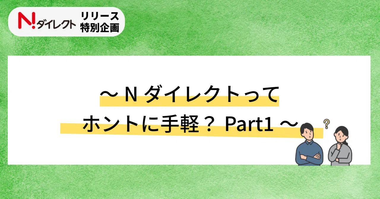 Nダイレクトってホントに手軽？Part1～｜ニッセイアセットマネジメント