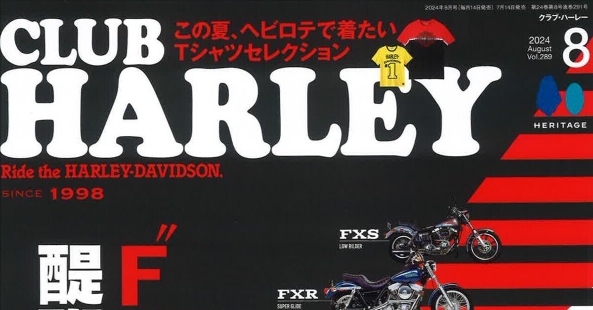 7月14日発売のCLUB HARLEY8月号に掲載されました！｜THE FLAT HEAD