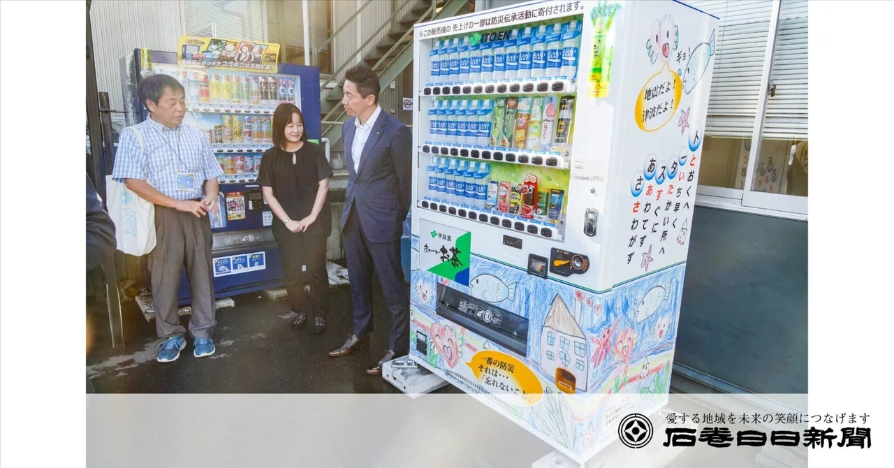 震災教訓伝える自販機 デザインに亡き園児の絵｜石巻Days（石巻日日