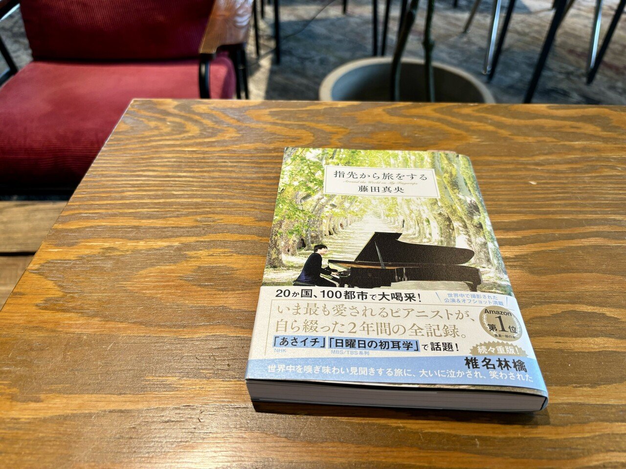 指先から旅をする 藤田真央 美しき
