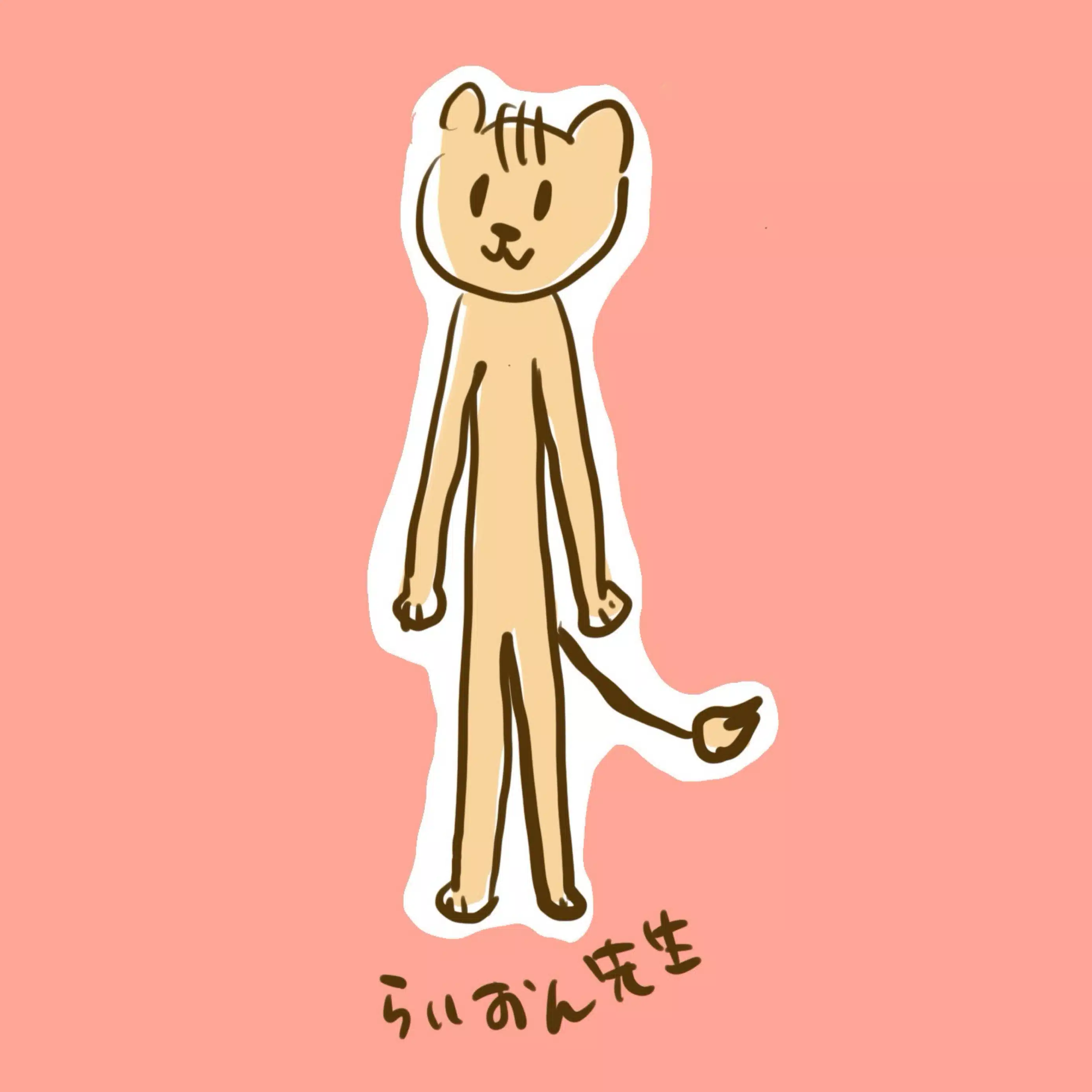 らいおん先生／見た目と人生が整うダイエット講師