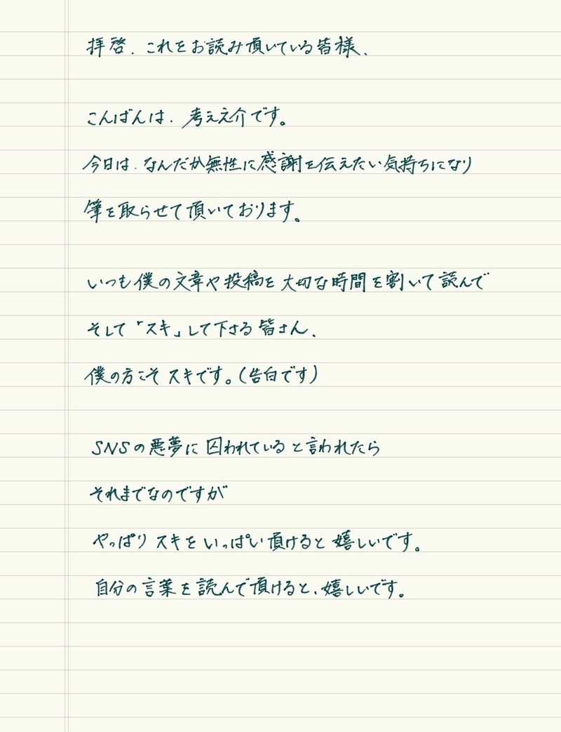 手書き 皆さんへの日頃の御礼のお手紙 考え之介 Note 手書き 皆さんへの日頃の御礼のお手紙 考え之介 Note