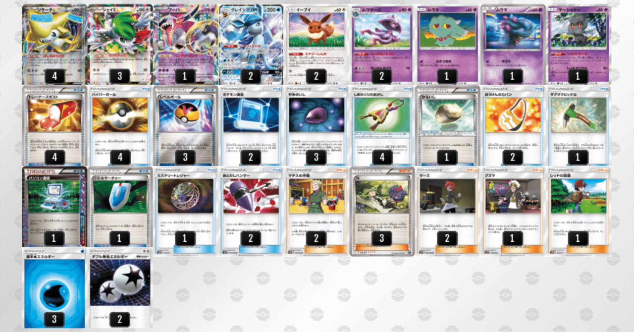 東京clエクストラベスト8 グレイシアgx 島巡りジラーチex デッキ解説 対戦レポート 蒼月の章 ムーpokeca Note