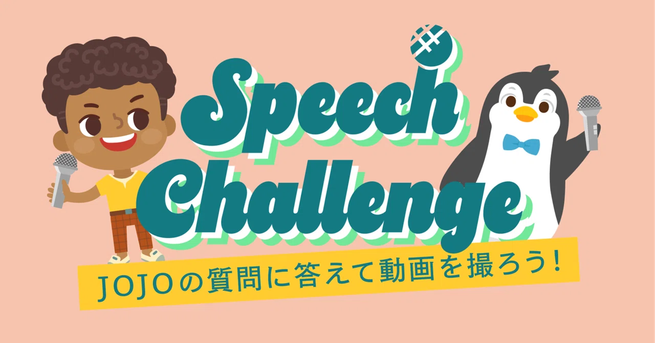 サマチャレ】＃2.Speech Challenge［応募者全員🎁］｜トド英語ブログ
