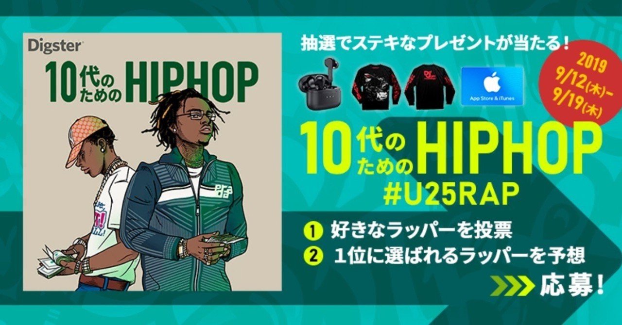 500人が選んだ 好きなラッパー 結果発表 Yoshi Note