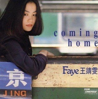 【廃盤 '95年リリース 日本盤 新品未開封】フェイ・ウォン王靖雯『背景』 廃盤 ´95年リリース 日本盤 新品未開封】フェイ・ウォン王靖雯『背景』