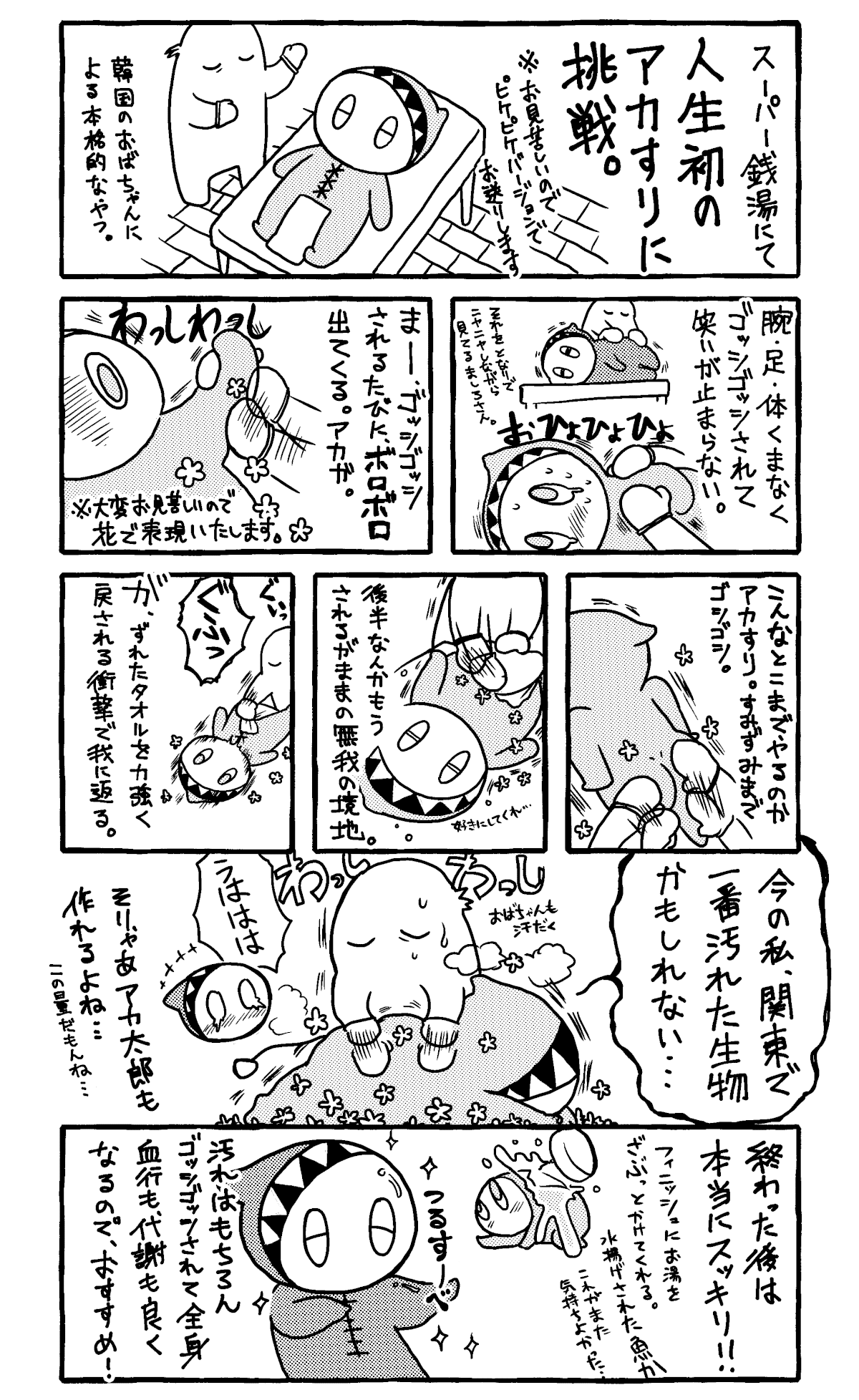 あかすり