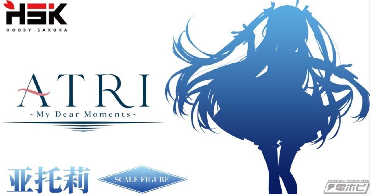 ATRI-My Dear Moments-』アトリがパジャマ姿でフィギュア化決定