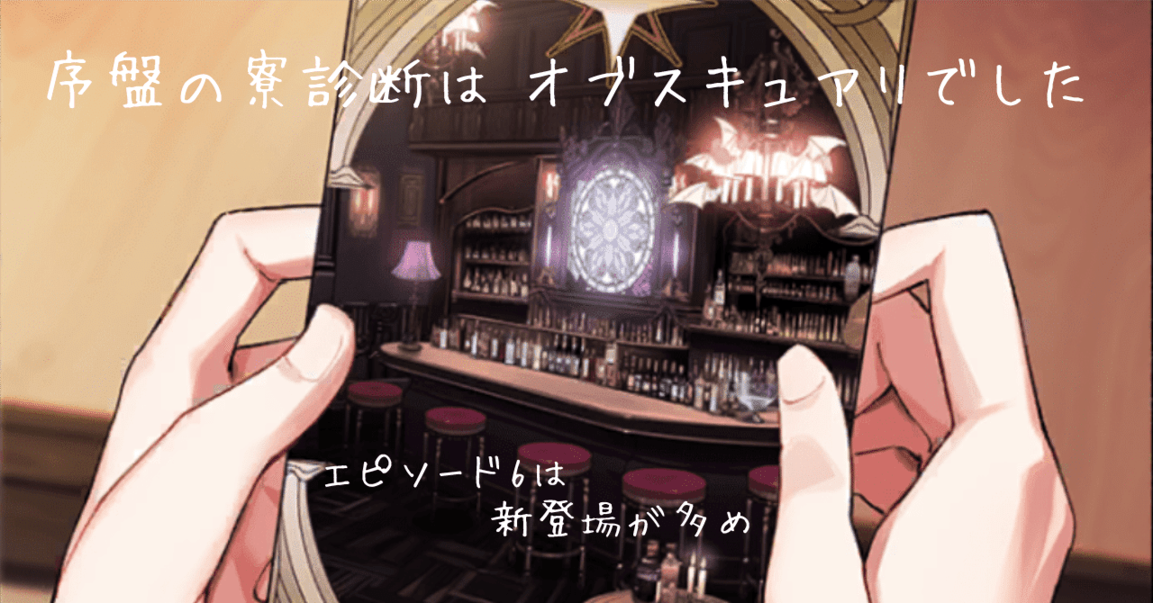 東京ディバンカー】謎寮「オブスキュアリ」登場｜くれは